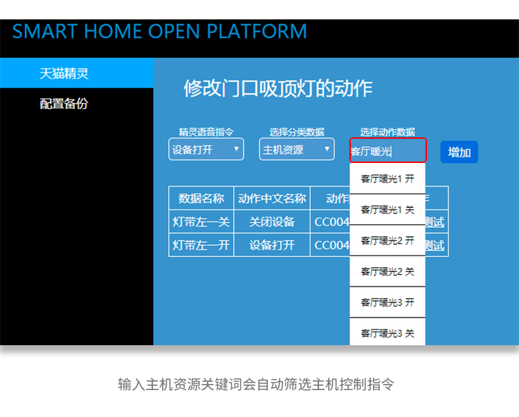 智能音响对接模块(开发板)使用教程？