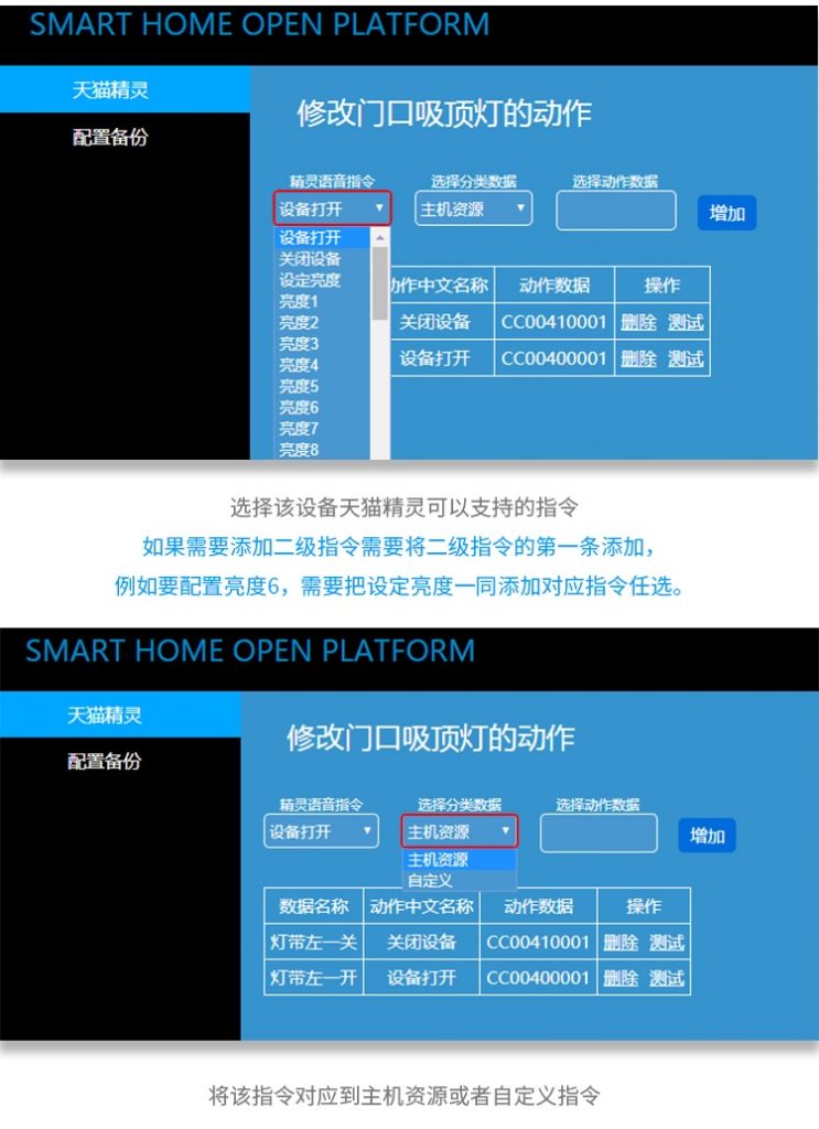 智能音响对接模块(开发板)使用教程？