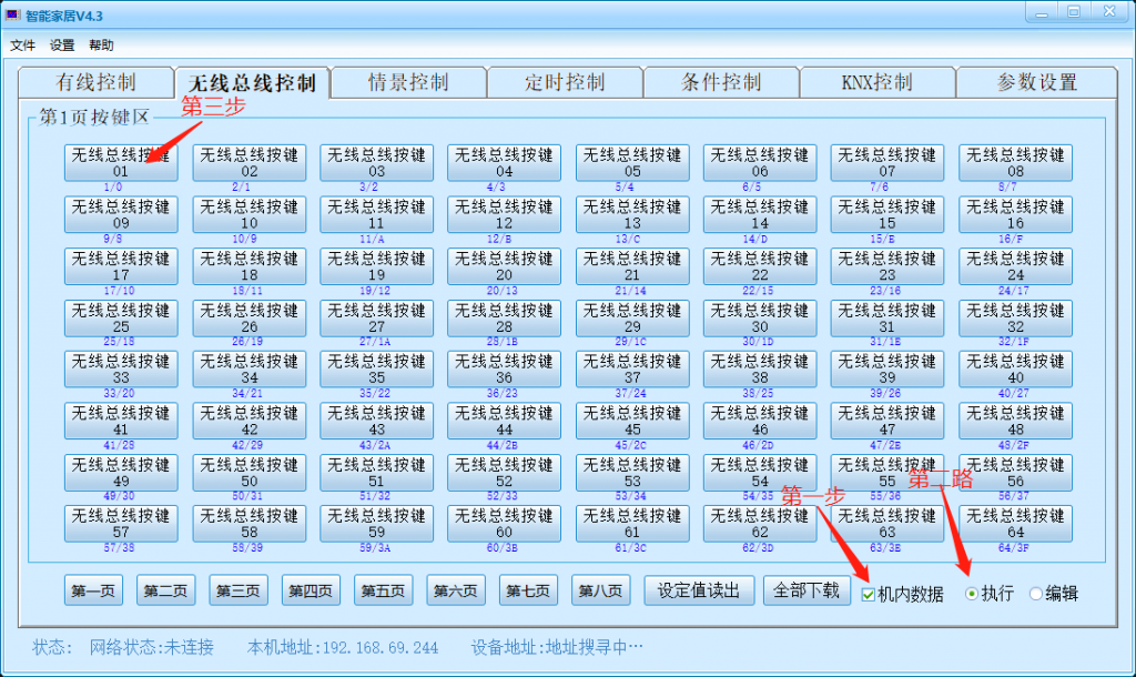 智能主机输出总线数据，控制485设备示例