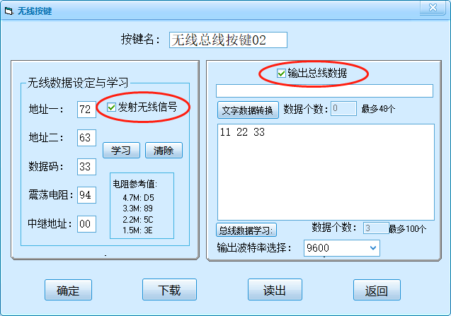 智能主机输出总线数据，控制485设备示例