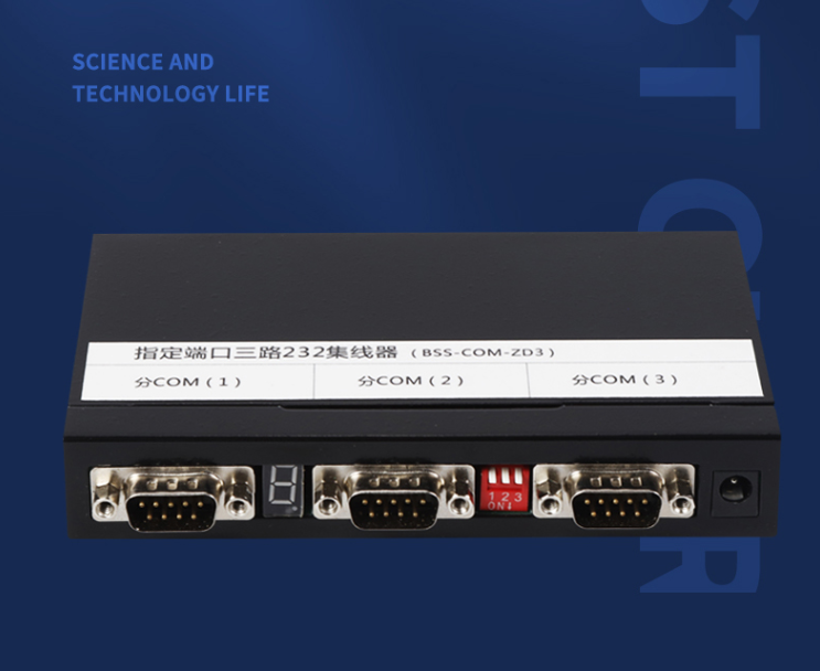 rs232串口分配器1进3出相同地址区分控制集线器指定端口通讯模块