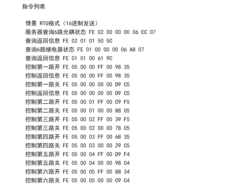 modbus rtu开关量输入输出rs485串口6路继电器模块工业级采集器