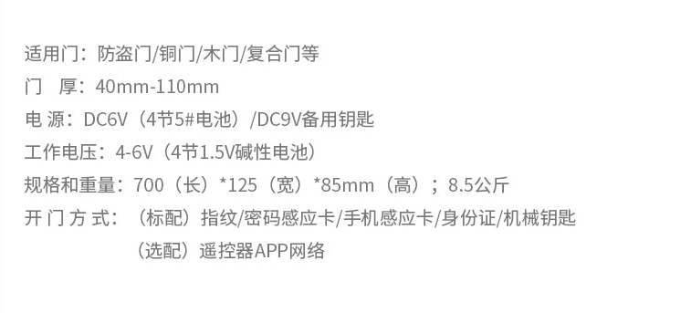 智能家居控制系统 RS485总线 智能 指纹锁密码ID 本地不联网