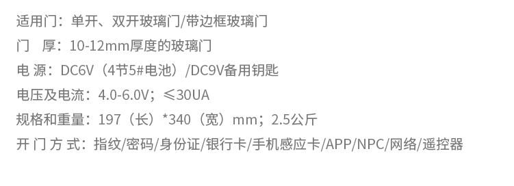 智能家居控制系统 RS485总线 智能 指纹锁密码ID 本地不联网