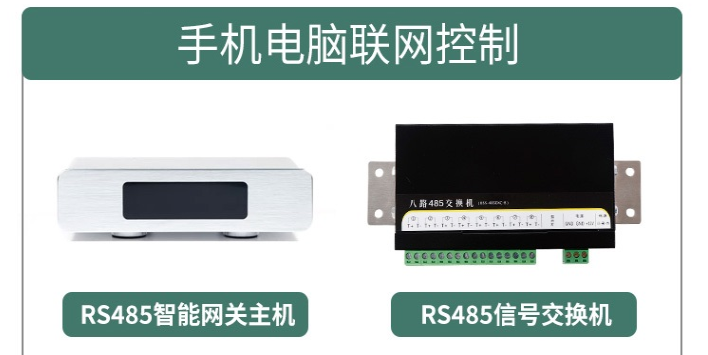 RS485智能控制模块无线远程遥控继电器
