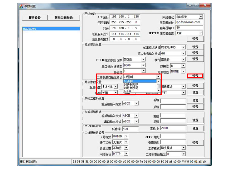 二维码扫描转RS485数据模块酒店二维码开门支付智能家居酒店项目