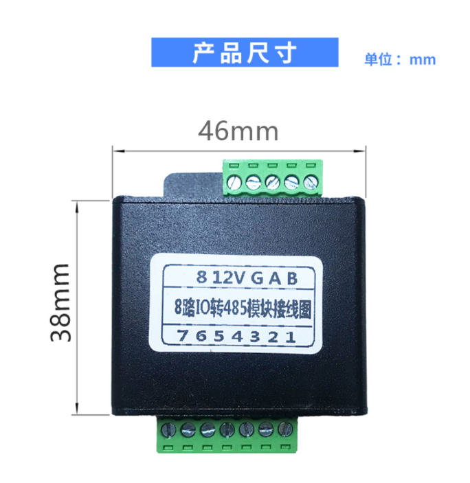 8路io无源干接点转RS485通讯转换器