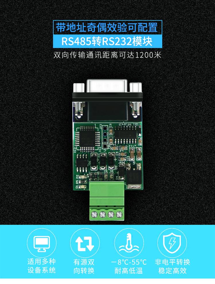 带地址可配置奇偶校验有源rs485转rs232转换器会议一体机展厅控制