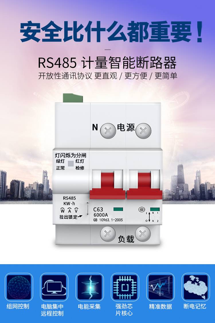 rs485串口家用计量智能空开断路器220V电流电压电量采集远程电源