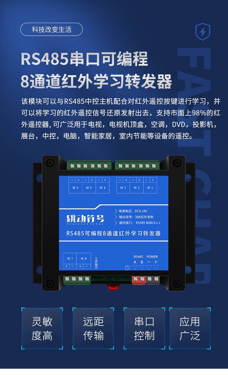 会议展厅影院RS485串口可编程红外学习转发器遥控器电视机机顶盒