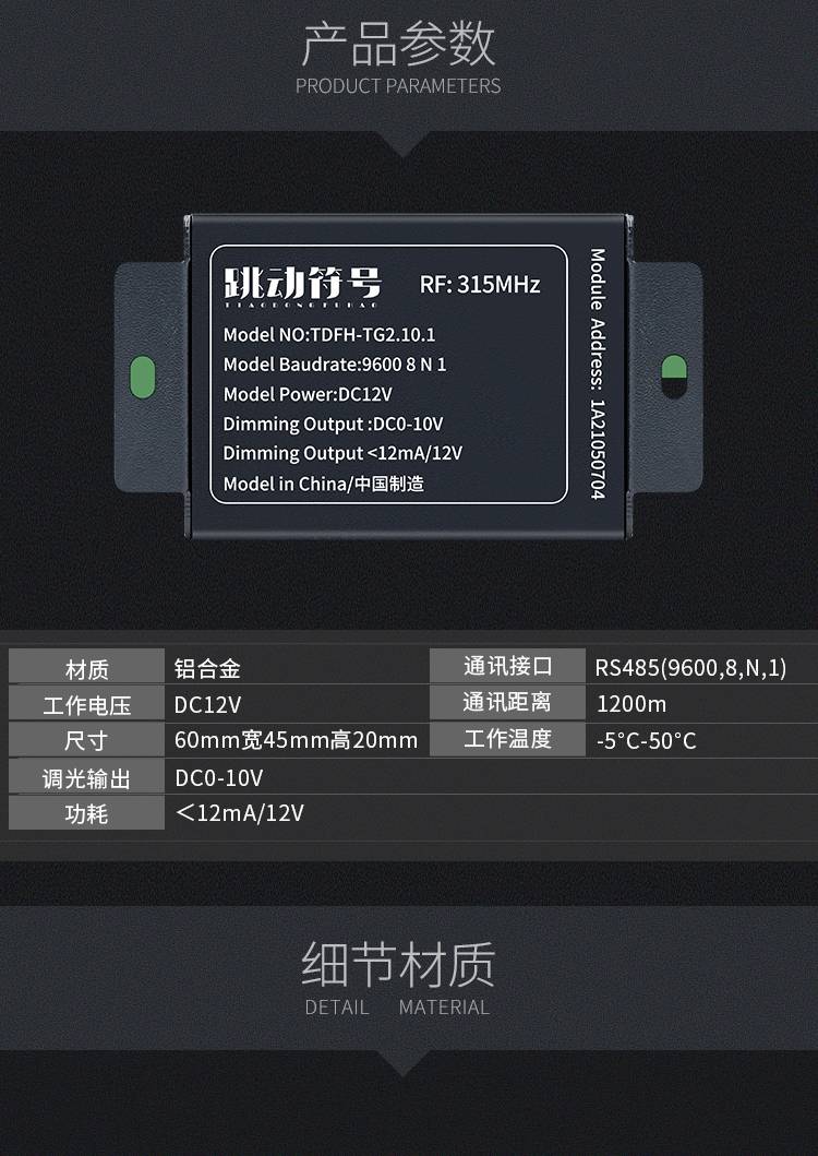 RS485串口0-10V调光智能照明控制模块家用led灯光亮度调节开关灯