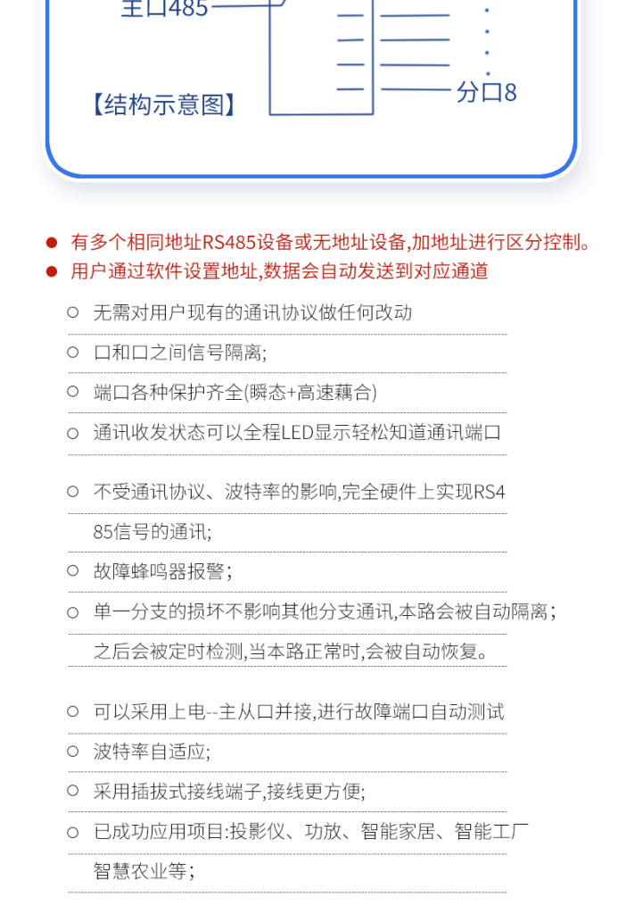 8路rs485相同地址区分控制集线器